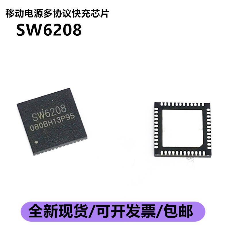全新原装SW6208 封装QFN 移动电源多协议快充芯片 集成IC现货