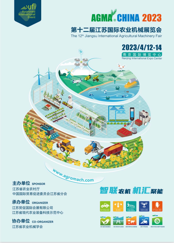 江苏农机展丨*十二届江苏国际农业机械展览会