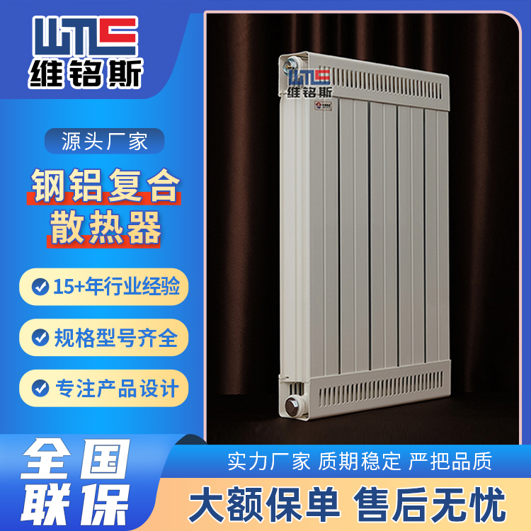 维铭斯 钢铝复合散热器 工程家用防熏墙 暖气片厂家 可定制