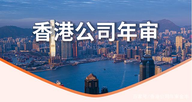 中国香港公司年审内容及逾期罚款全解析