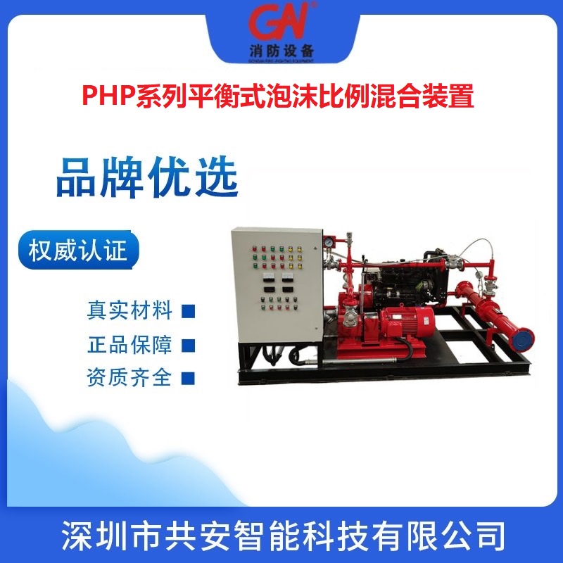 深圳共安PHP100/3%6%平衡式比例混合装置价格