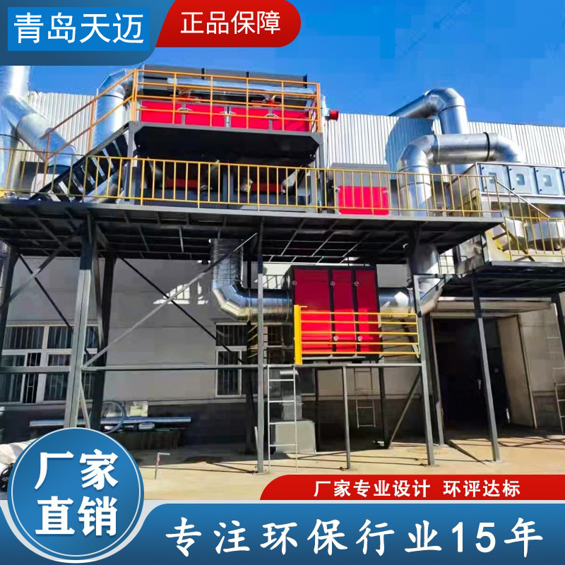 青岛环保设备废气处理设备生产厂家