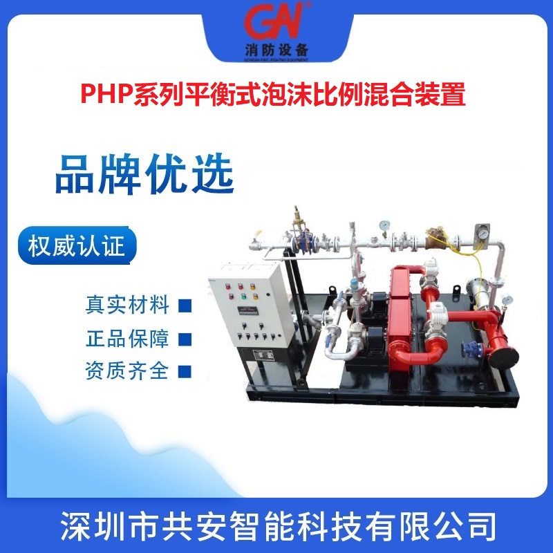 深圳共安PHP200/3%6%平衡式泡沫比例混合装置生产厂家