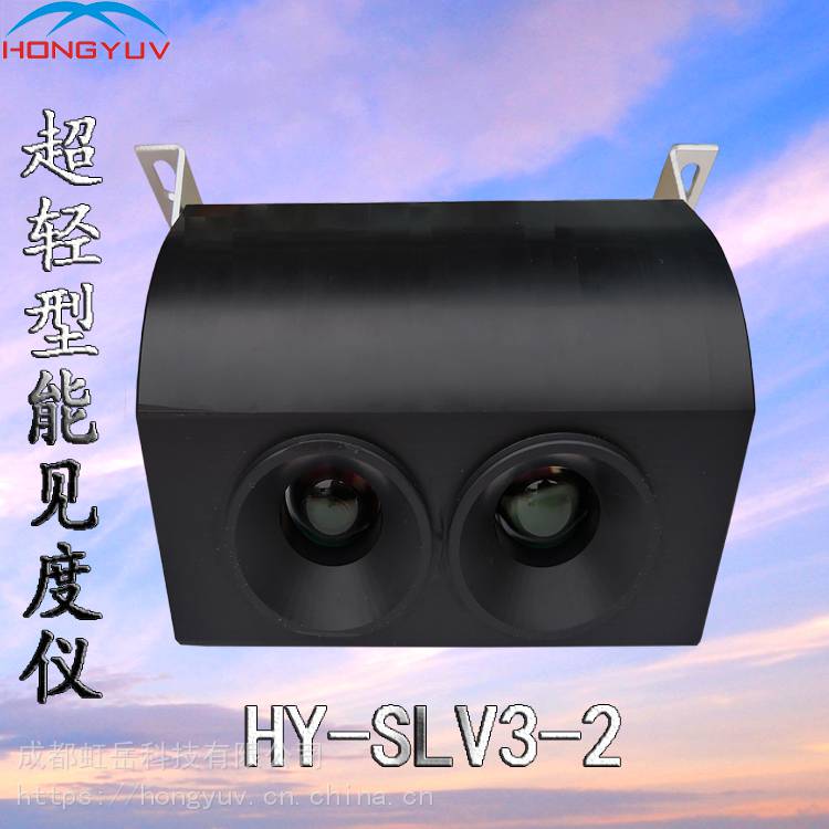 HY-SLV3-2 虹岳科技 能见度检测器 自动气象站