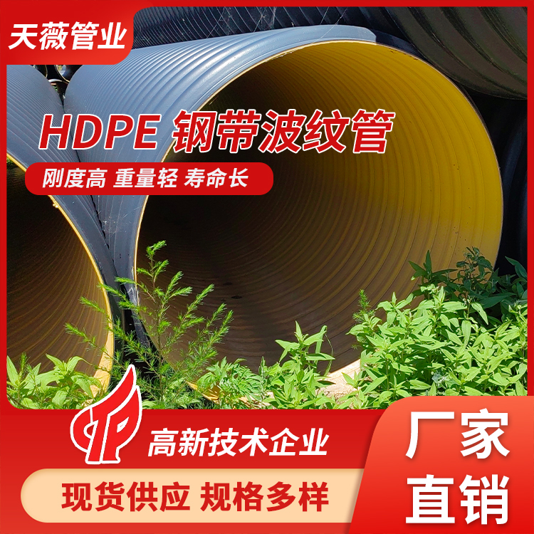 天薇管业HDPE钢带管雨污水改造大口径排污管现货速发