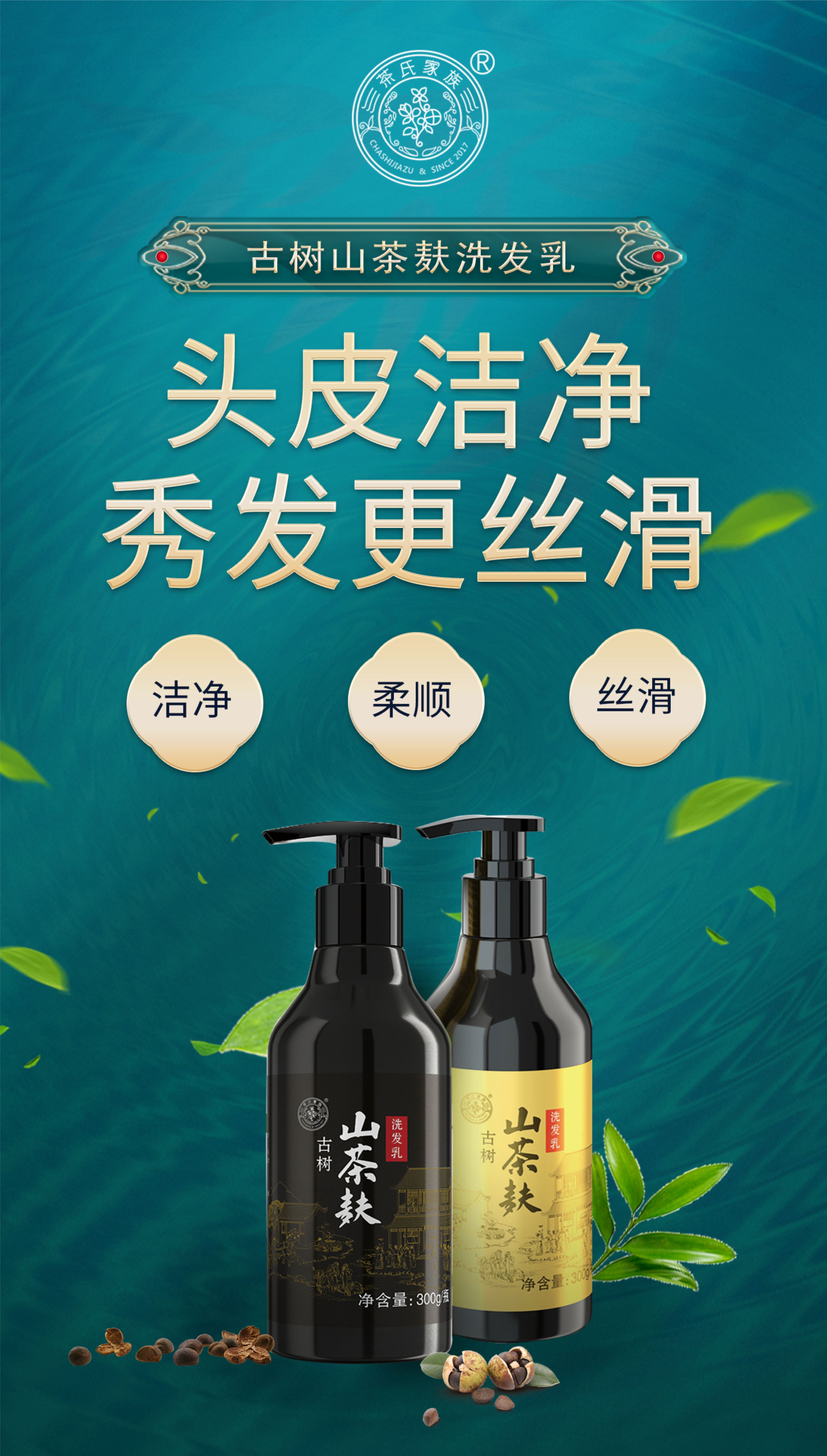 广西古树山茶麸洗发乳批发价