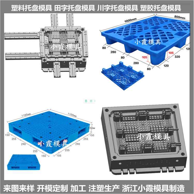 塑料栈板模具/塑胶成型模具支持定制