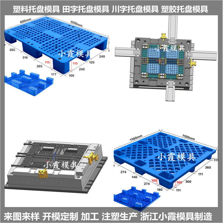 塑胶栈板模具/生产加工定制