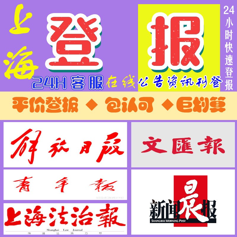 上海青年报广告部-讣告刊登-追悼会公告通知-刊登范文怎么写