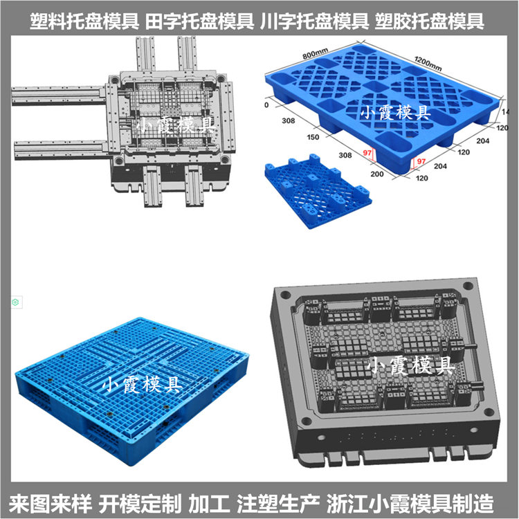 网格托盘塑料模具台州大型注塑模具厂