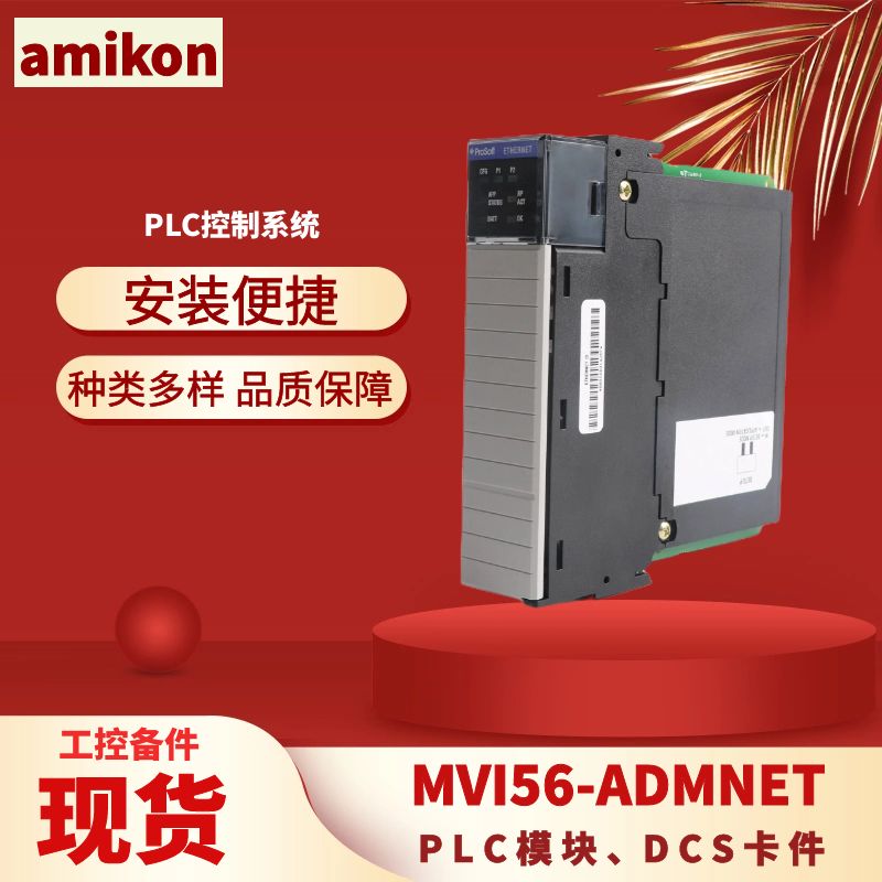 模拟量输入MVI56-PDPMV1 控制PLC系统