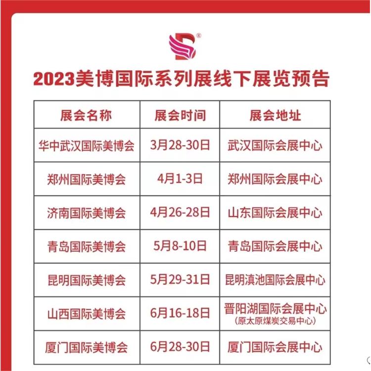 2024中国美博会 美容展
