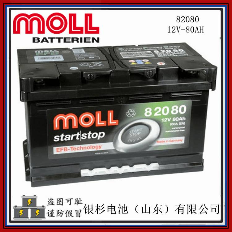 原装 德国MOLL蓄电池82080高级轿车 大众等用12V-80Ah启动型电池
