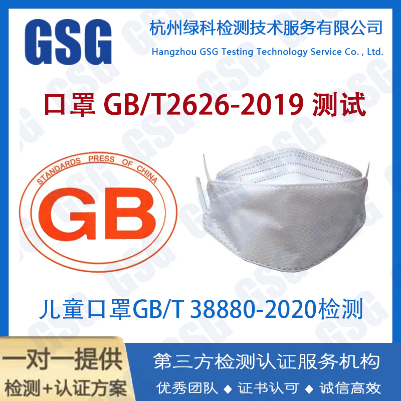 儿童防护口罩GB/T38880-2020测试 口罩检测项目 测试周期