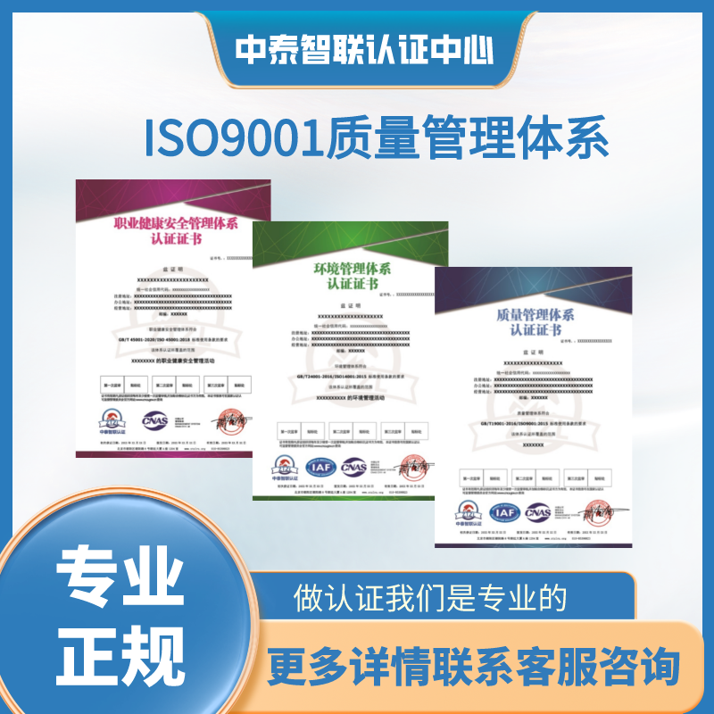 iso9001认证有哪些认证企业能发证
