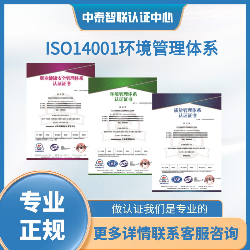 企业为什么要做ISO14001环境管理体系认证