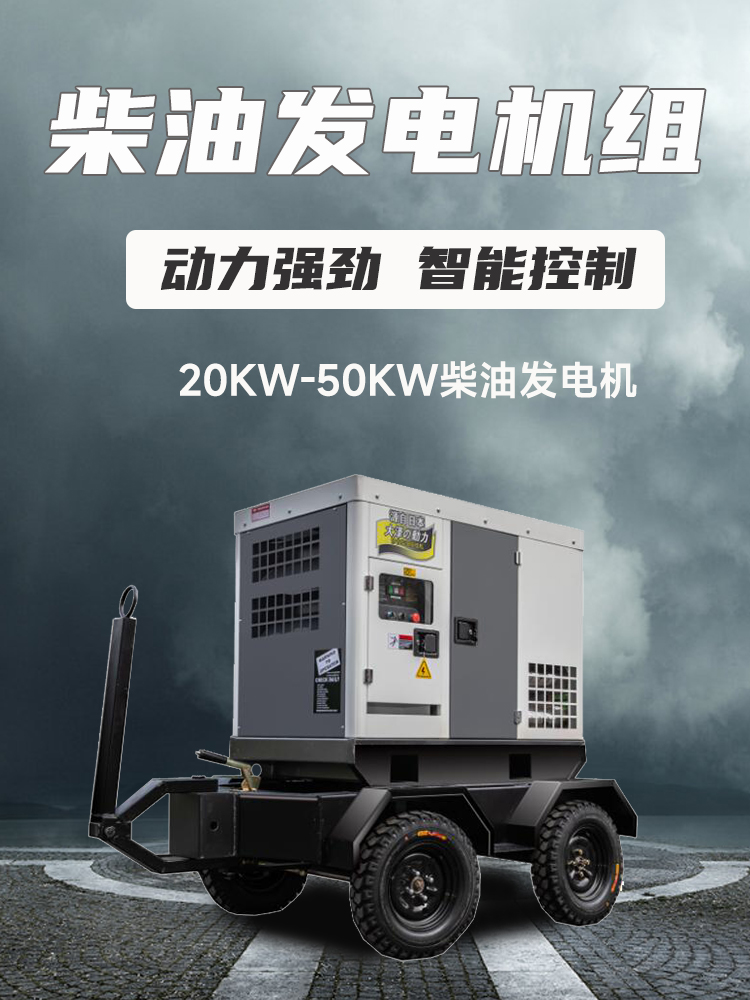 50kw拖车柴油发电机TO52000ET-Y