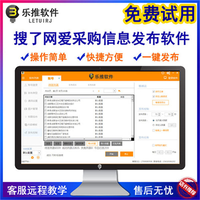 中国废品站发帖软件-乐推软件