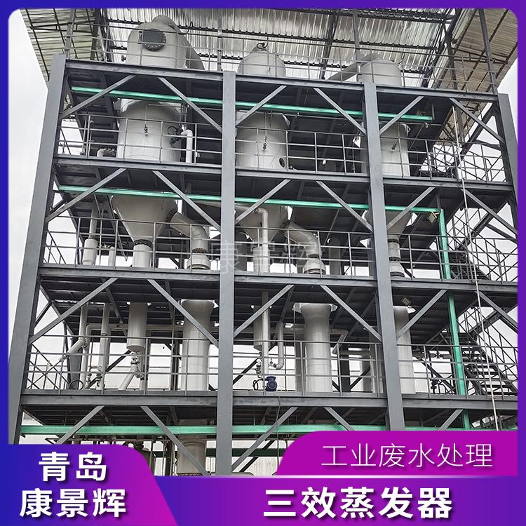 康景辉 三效蒸发器 KJH-SX-1923 锂电废水处理设备生产厂 性能稳定