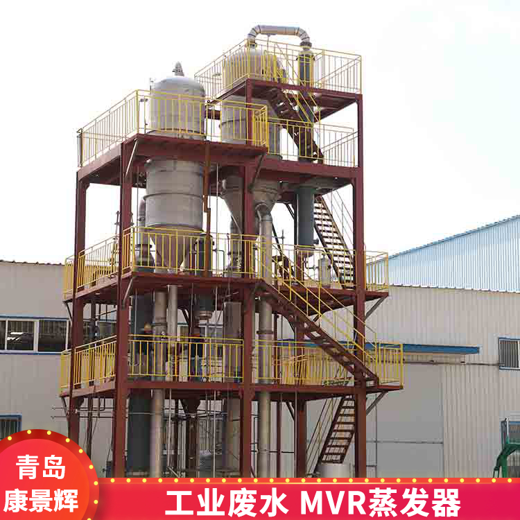 康景辉 MVR蒸发器 KJH-MVR-7218 废水蒸发结晶设备 更节能