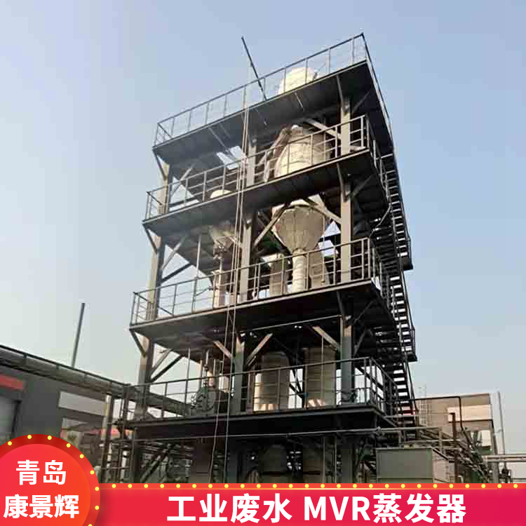 单效MVR蒸发器 康景辉 电镀废水处理设备生产厂家 系统稳定