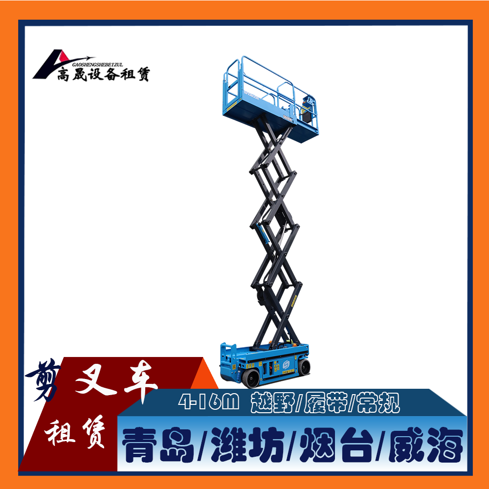 寒亭当地剪叉车升降车出租,高空作业车