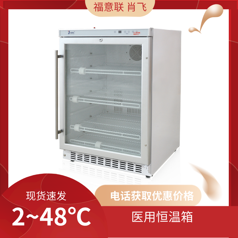 37℃加温储存箱 FYL-YS-431L
