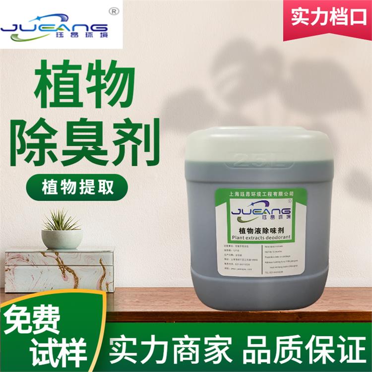 上海珏昂 环保 垃圾异味控制剂怎么用