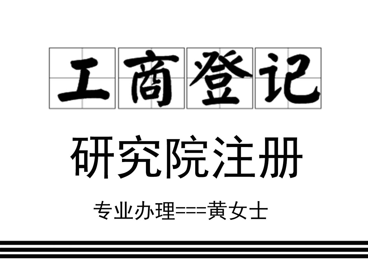 中医北京研究院一站式注册