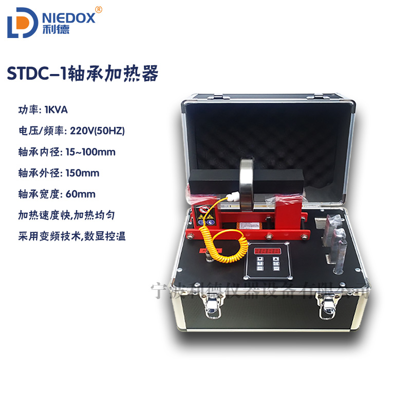 利德便携式轴承加热器STDC-1铝壳箱式结构自动退磁