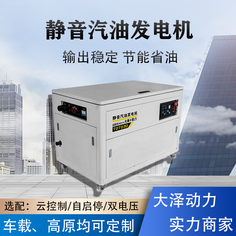 上海欧鲍实业30KW静音发电机 小型汽油机