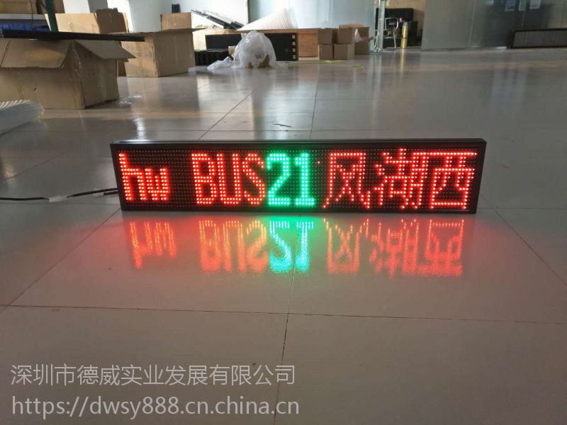 公交车LED显示屏 4G无线传输 高清智能 LED电子广告屏