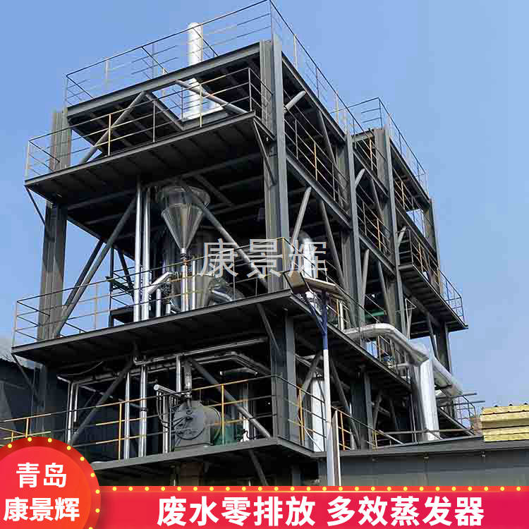康景辉工业废水蒸发器 废水零排放设备 KJH-FSCL-996 节能