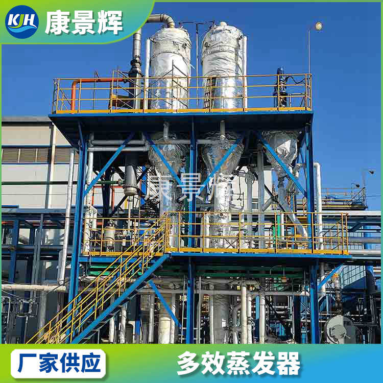 不锈钢多效蒸发器 双效蒸发结晶设备 废水处理设备厂家