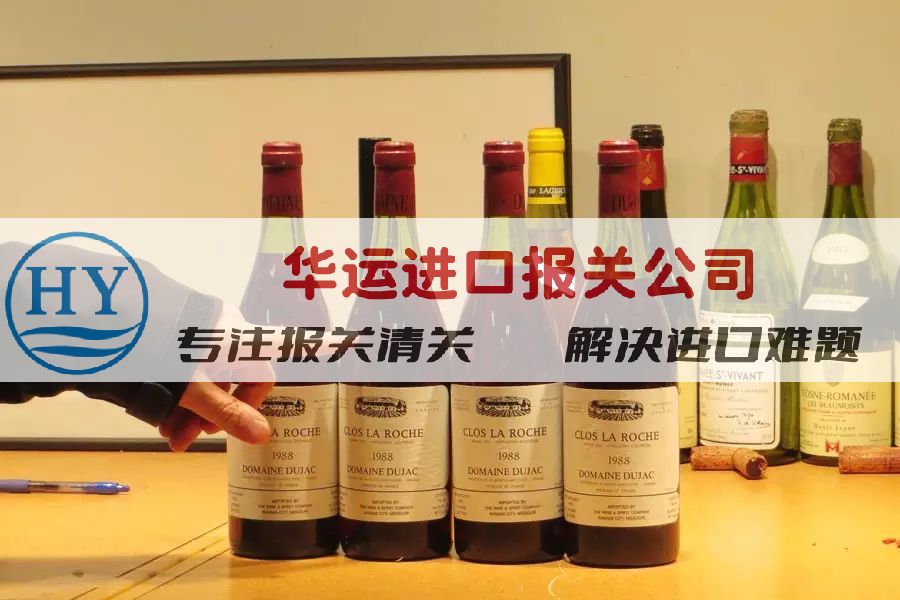 广州窖心龙舌兰酒进口案例及报关代理公司_红酒报关程序及资质