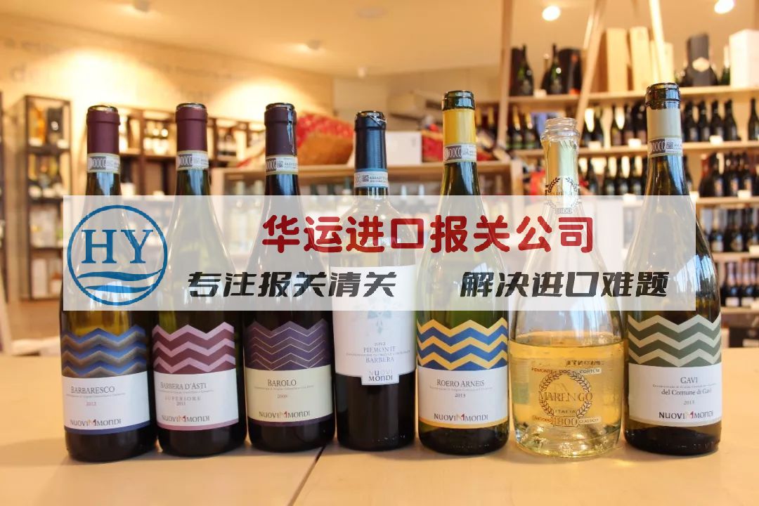 福州贵腐酒进口清关公司及报关业务_烈酒进口手续流程