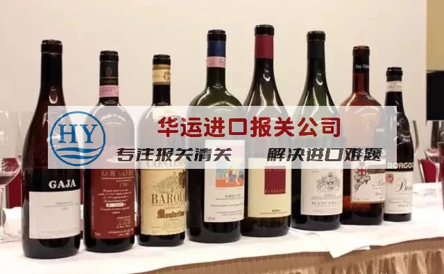 加拿大威士忌酒代理清关公司及报关要求_红酒进口清关条件及资料