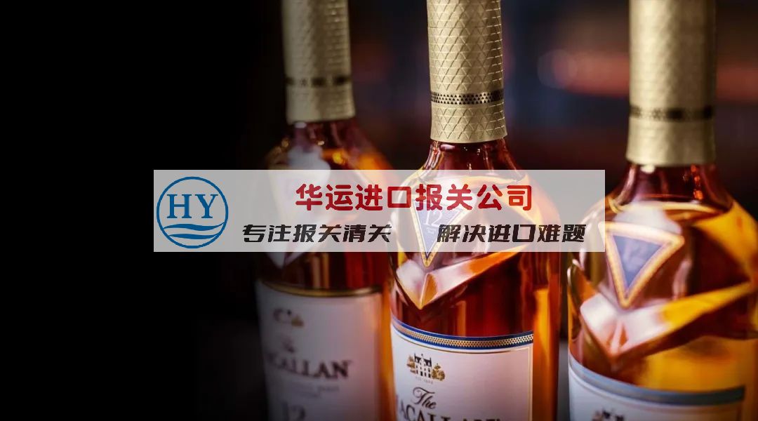 武汉机场洋酒进口报关公司及进口代理_洋酒进口报关文件及指南