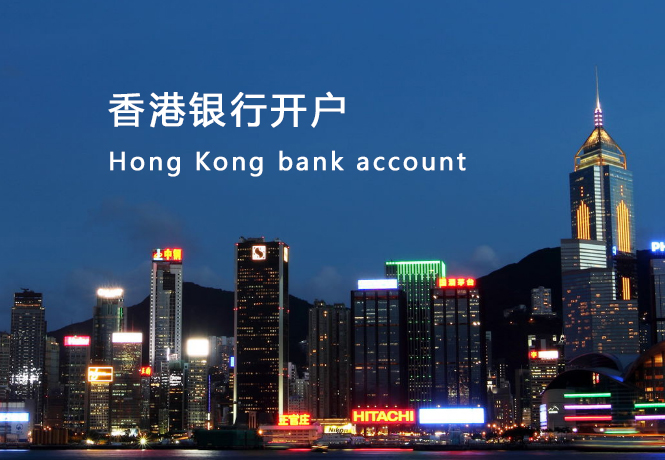 中国香港公司办理中银开户的条件