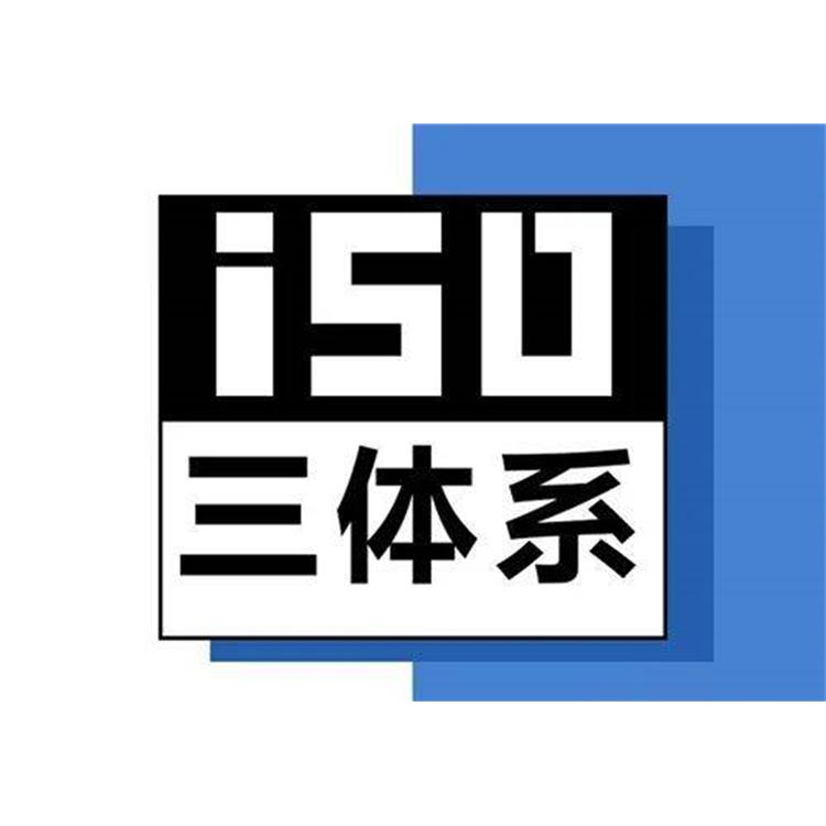 赤峰ISO体系认证 手续