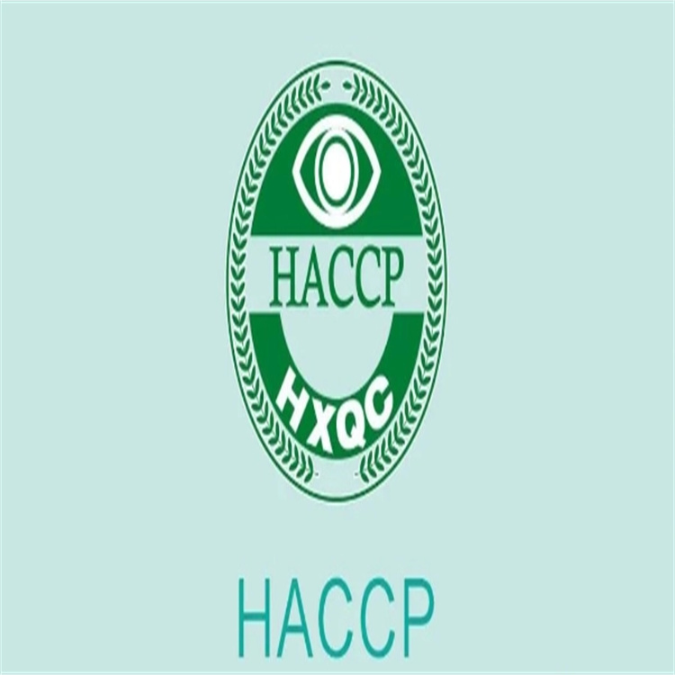 haccp体系认证资料