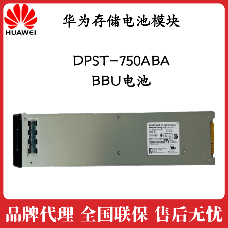 华为BBU存储电池模块DPST-750ABA规格及参数