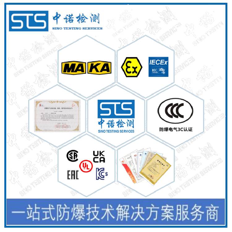 合肥防爆合格转3c认证申请流程 有工厂审查辅导服务