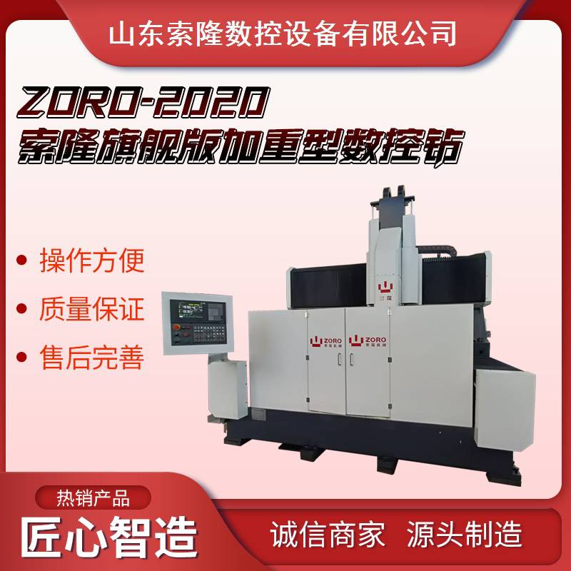 ZORO-2020加重型双轴数控钻床 深孔加工用操作方便钻床