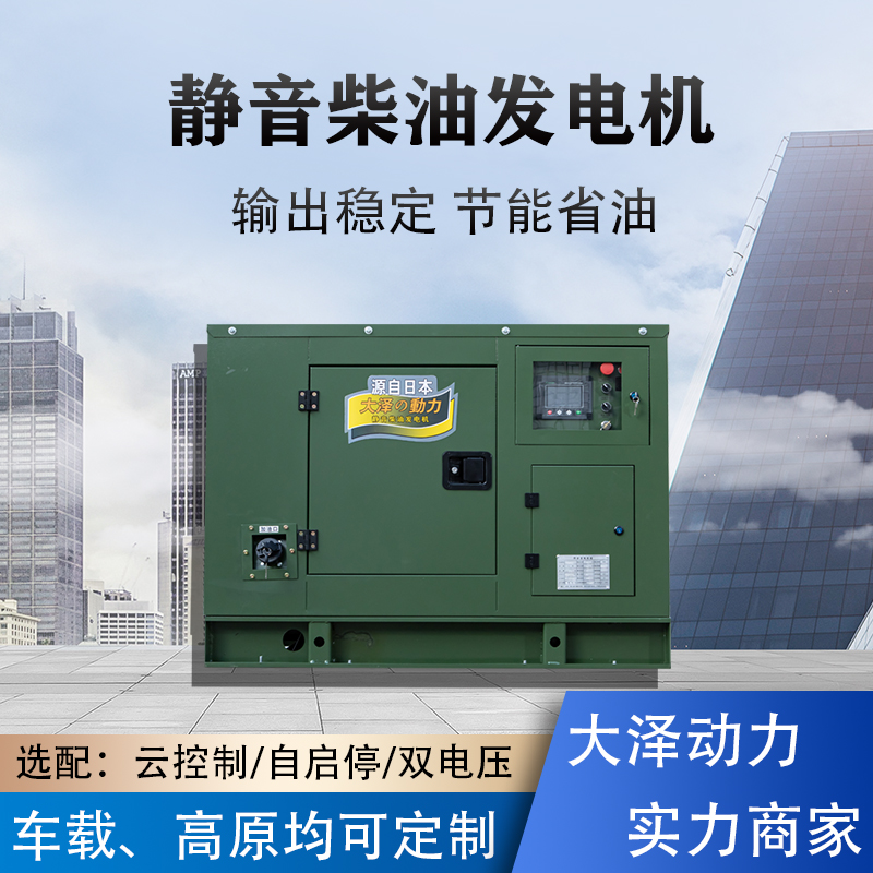 TO22000ET柴油发电机20KW 大泽动力产品介绍