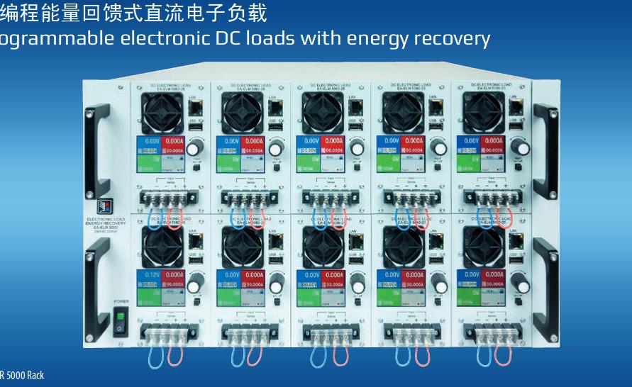 EA进口直流电子负载ELR 5000 3U 上海雨芯仪器代理