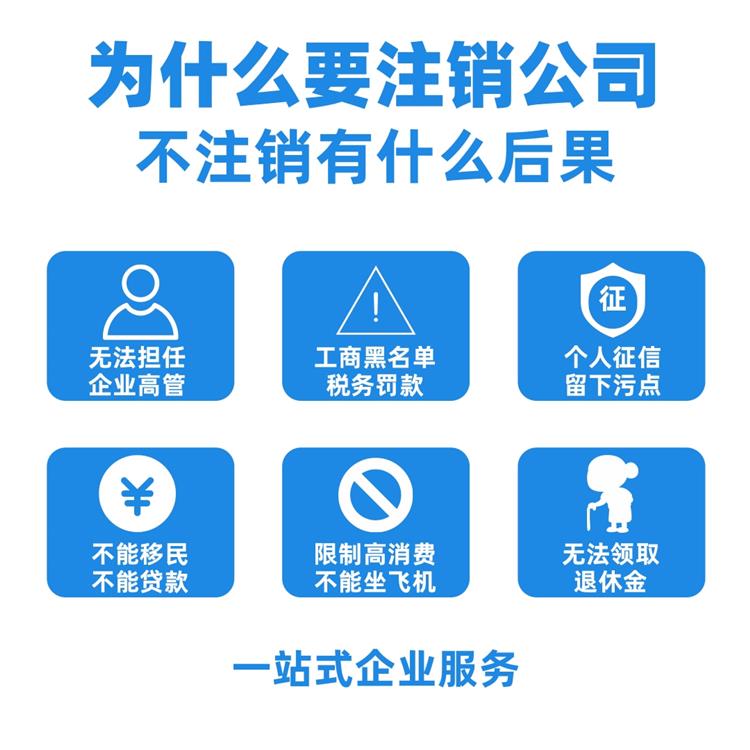 广东佛山高明营业执照注销申请 注销公司 一站式企业服务