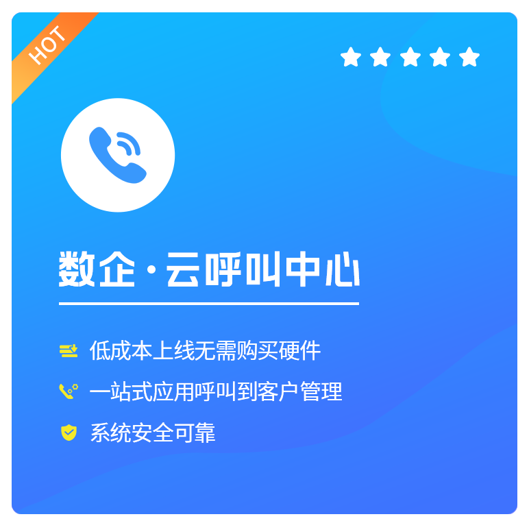 安徽数企电话营销系统