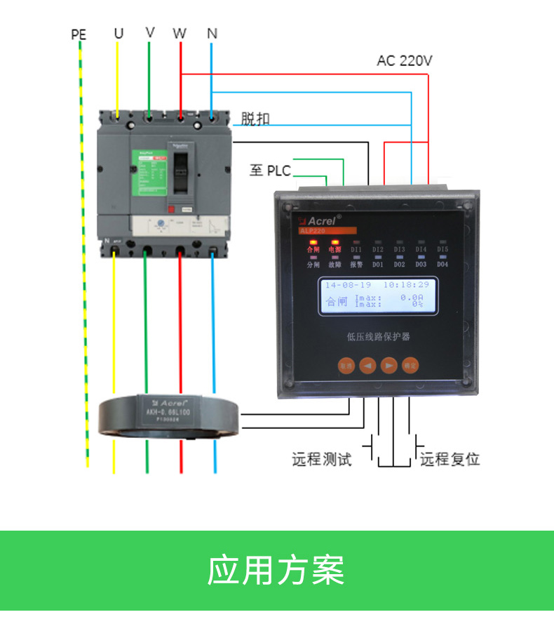 智能型低压线路保护器ALP200-25