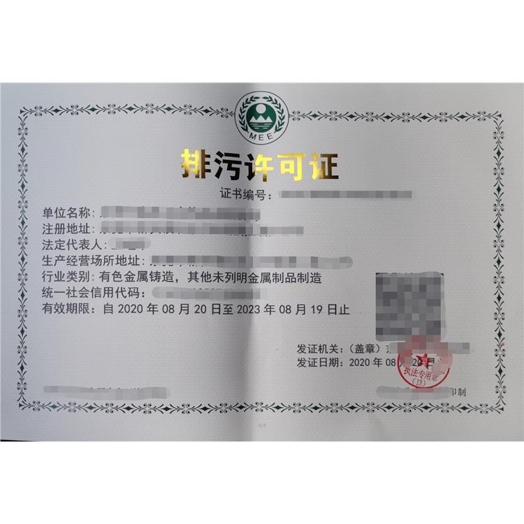 惠州排污许可证年度执行报告申请需要的资料 德乐森环保